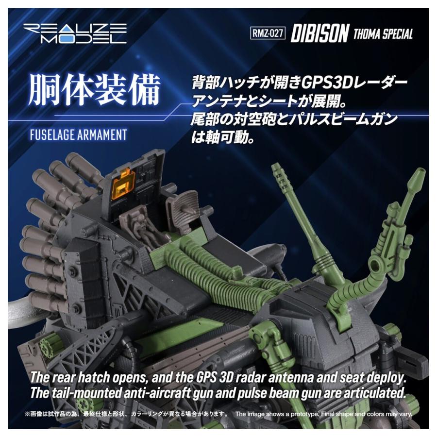 タカラトミー（TAKARA TOMY） リアライズ RMZ-027 ディバイソン トーマ