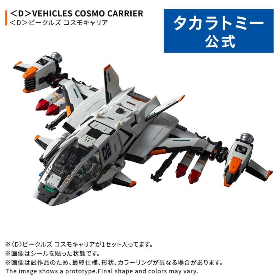 タカラトミー（TAKARA TOMY） ダイアクロン ＜D＞ビークルズ コスモ