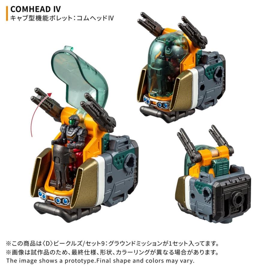タカラトミー（TAKARA TOMY） ダイアクロン ＜D＞ビークルズ/セット9