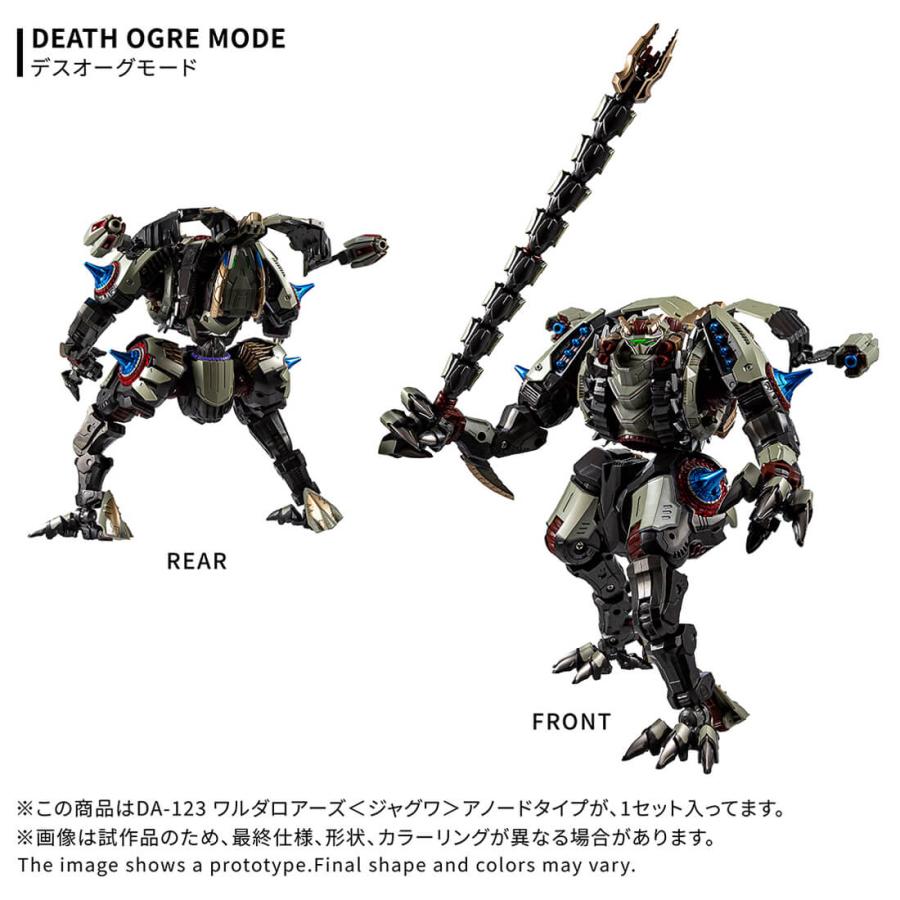 タカラトミー（TAKARA TOMY） ダイアクロン DA-123 ワルダロアーズ