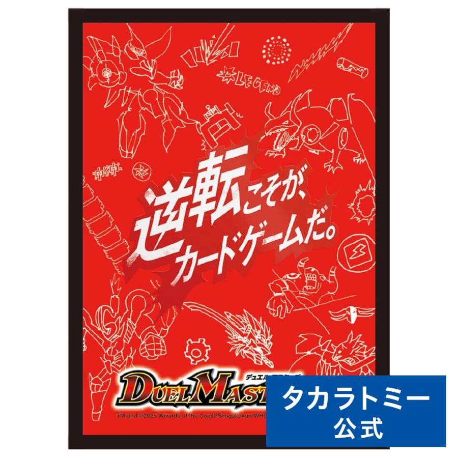 タカラトミー デュエル・マスターズ DXカードスリーブ 逆転こそ