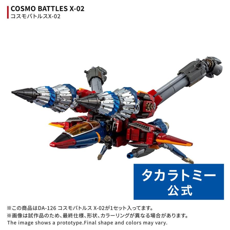 タカラトミー（TAKARA TOMY） ダイアクロン DA-126 コスモバトルスX-02