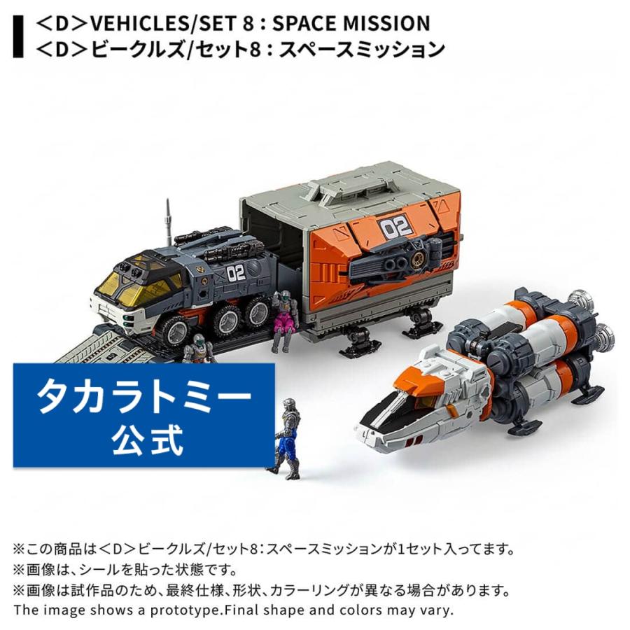 タカラトミー（TAKARA TOMY） 国内:T-SPARK ZONE 流通限定