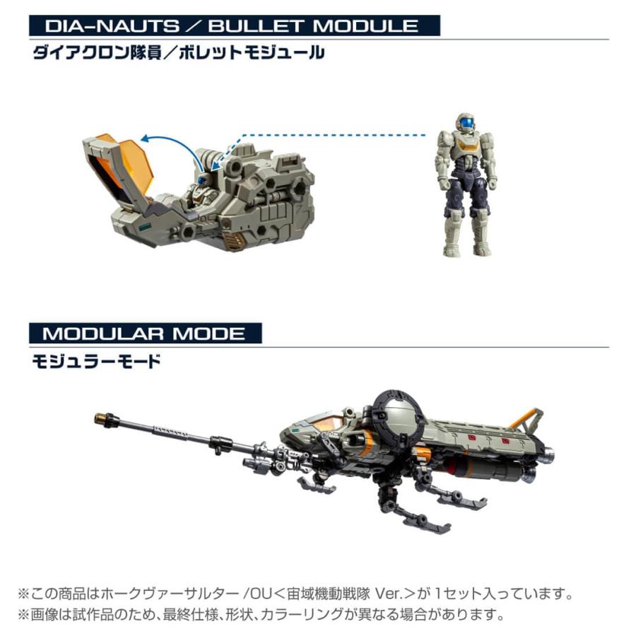 タカラトミー ダイアクロン ホークヴァーサルター/OU＜宙域機動