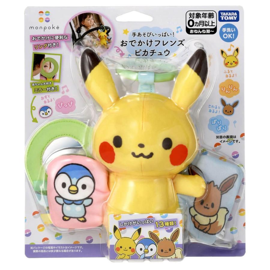 タカラトミー（TAKARA TOMY） 手あそびいっぱい!おでかけフレンズ