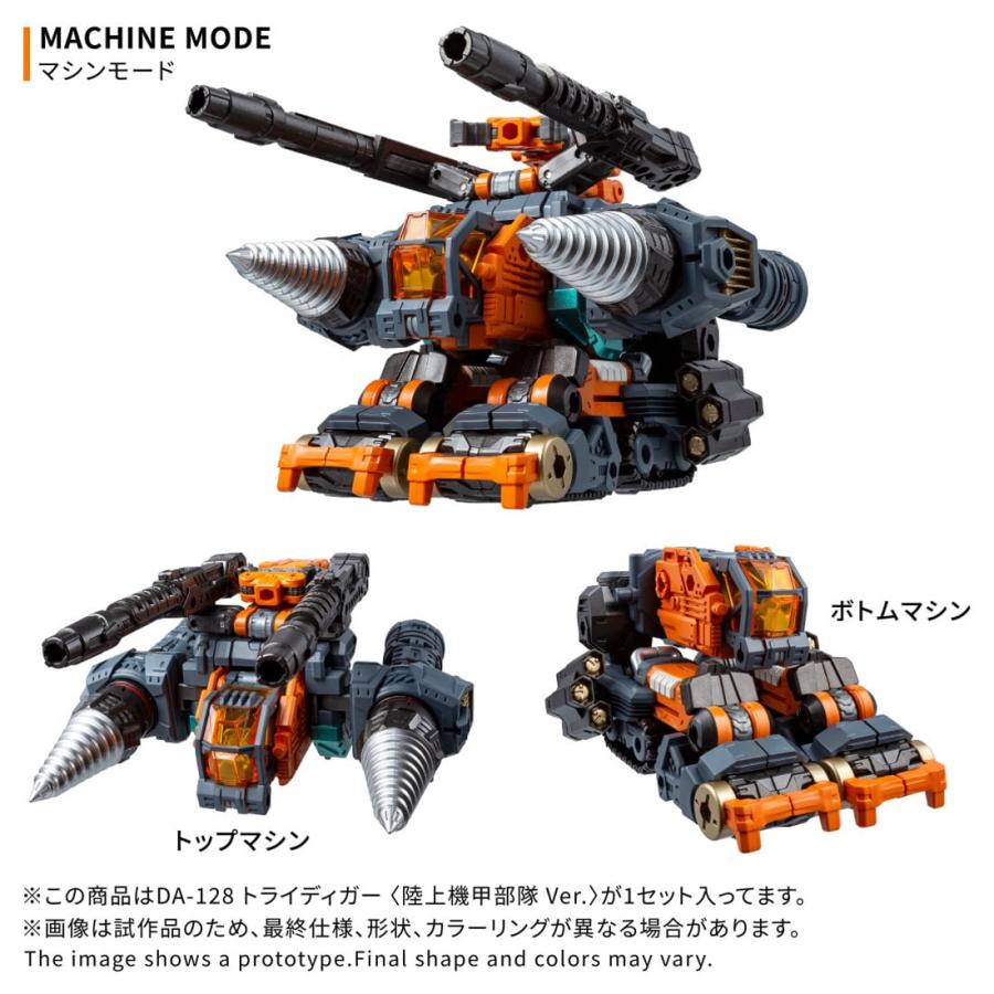 タカラトミー（TAKARA TOMY） ダイアクロン DA-128 トライディガー