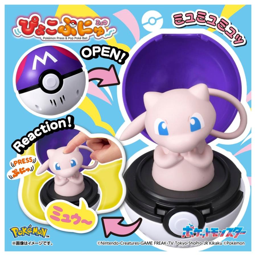 タカラトミー（TAKARA TOMY） ぴょこぷにゅ ミュウ : タカラトミー