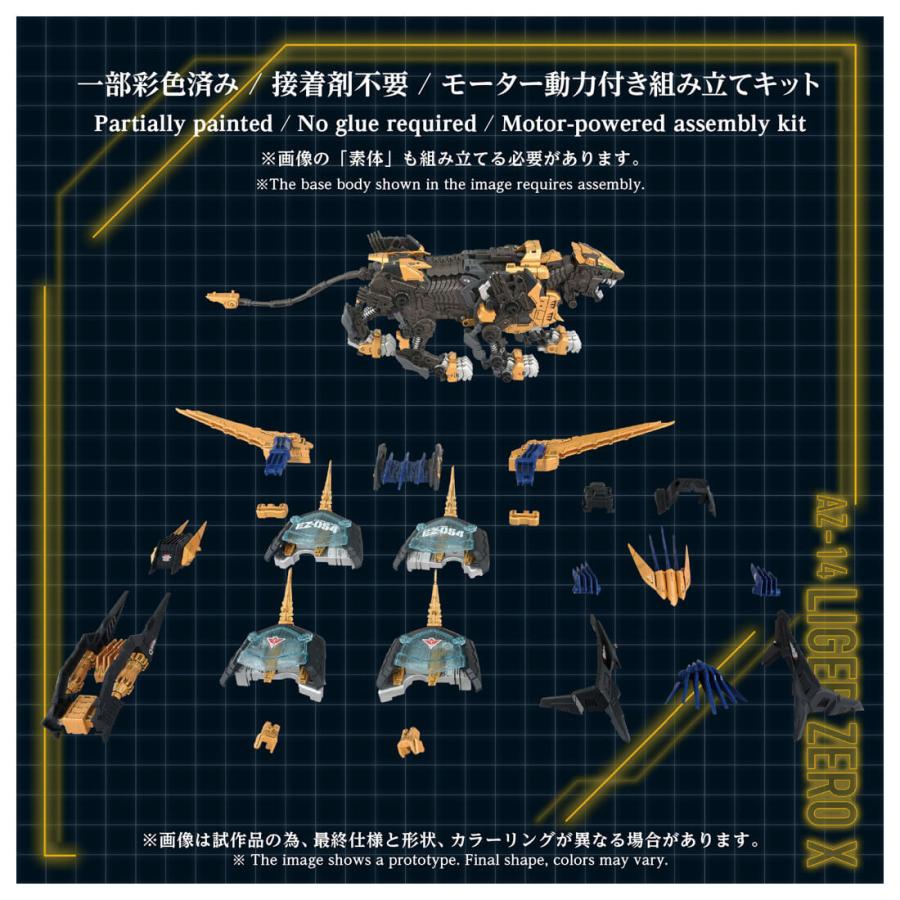 タカラトミー（TAKARA TOMY） ゾイド AZ-14 ライガーゼロイクス