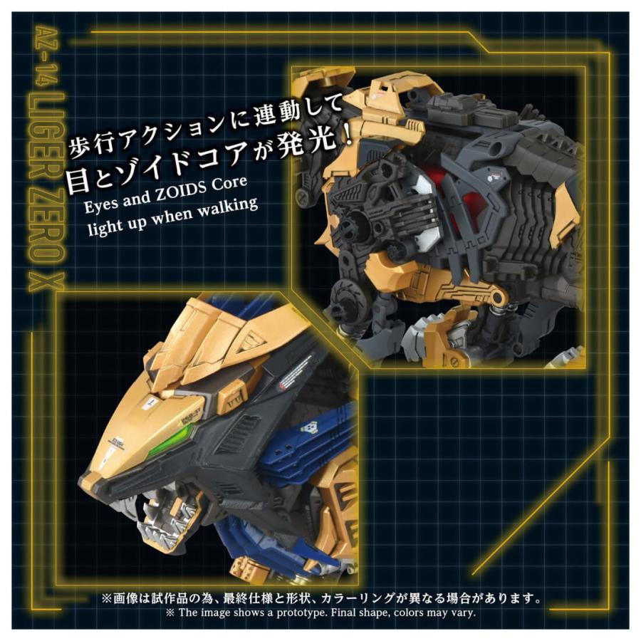 タカラトミー（TAKARA TOMY） ゾイド AZ-14 ライガーゼロイクス