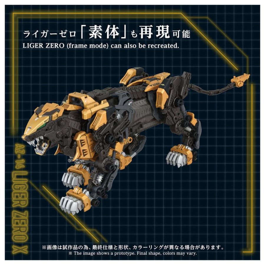 限定品 ゾイドコレクション ライガーゼロイクス ゴールド ゾイドサーガ特典 タカラトミー（TAKARA TOMY） ゾイド AZ-14 ライガーゼロイクス