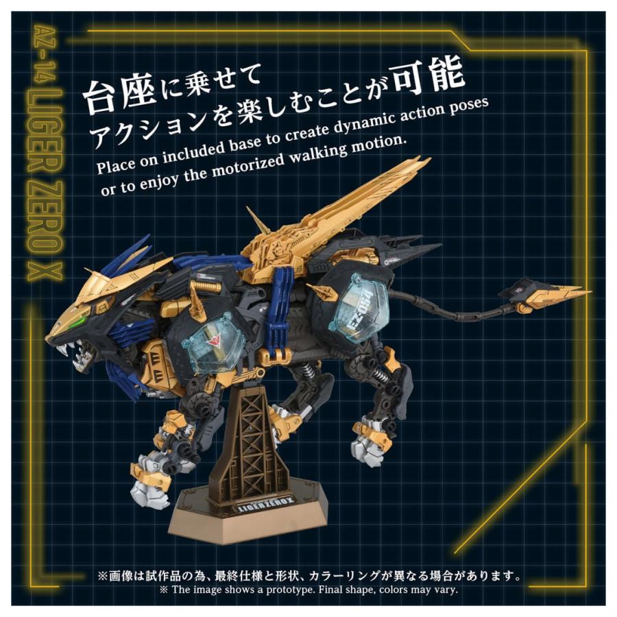 タカラトミー（TAKARA TOMY） ゾイド AZ-14 ライガーゼロイクス