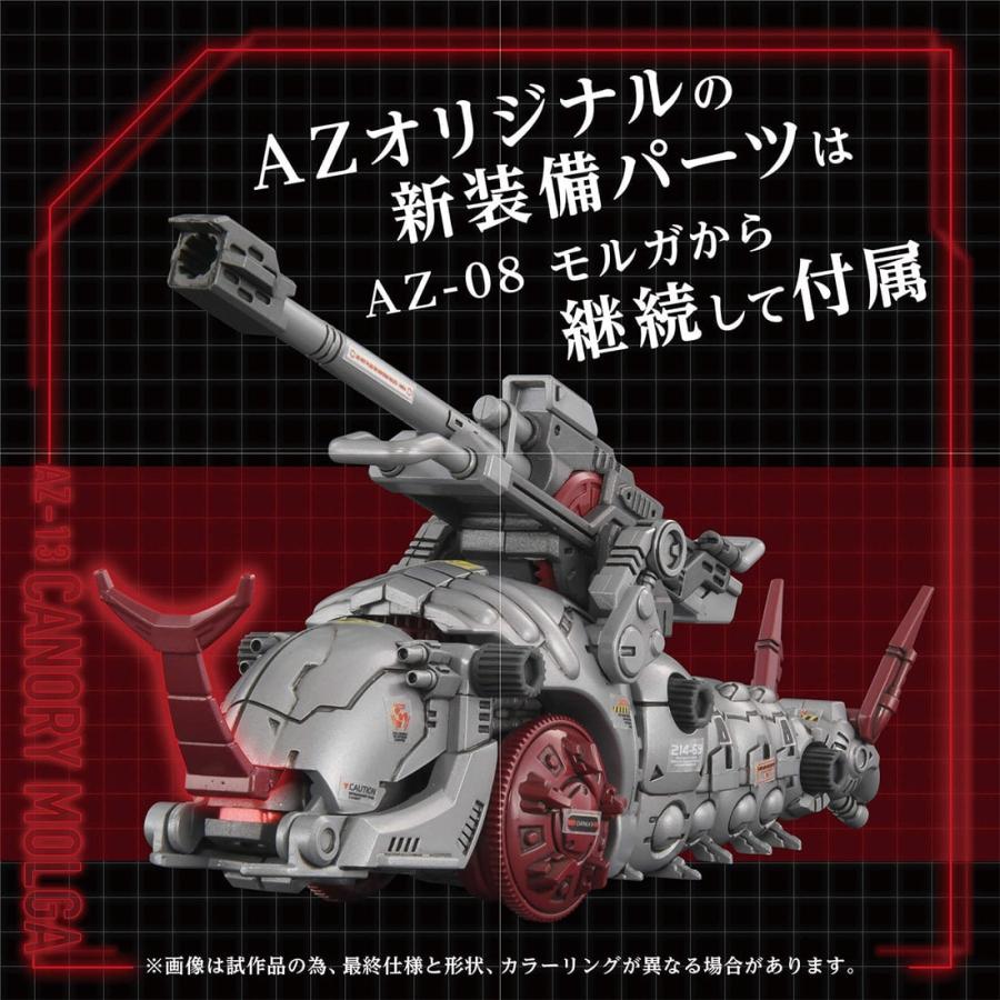 タカラトミー（TAKARA TOMY） ゾイド AZ-13 キャノリーモルガ : タカラ
