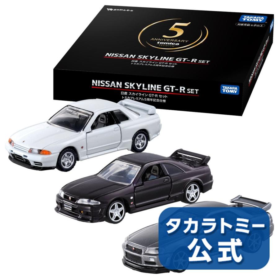 タカラトミーモールオリジナル トミカプレミアム 日産 スカイライン Gt R セット トミカプレミアム5周年記念仕様 タカラトミーモールpaypayモール店 通販 Paypayモール