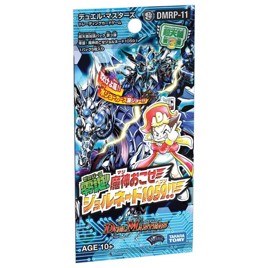 Dmrp 11 デュエル マスターズtcg 超天篇 拡張パック第3弾 仮 タカラトミーモールpaypayモール店 通販 Paypayモール