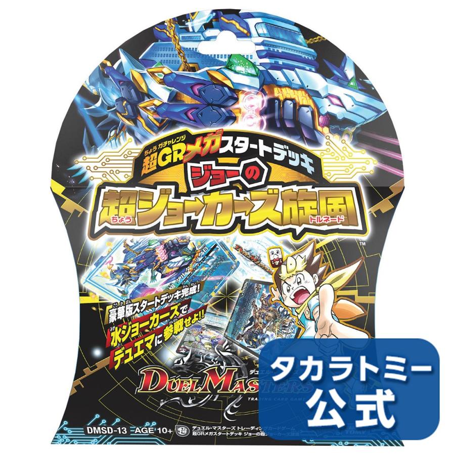 Dmsd 13 デュエル マスターズtcg 9月スタートデッキdx 仮 タカラトミーモールpaypayモール店 通販 Paypayモール