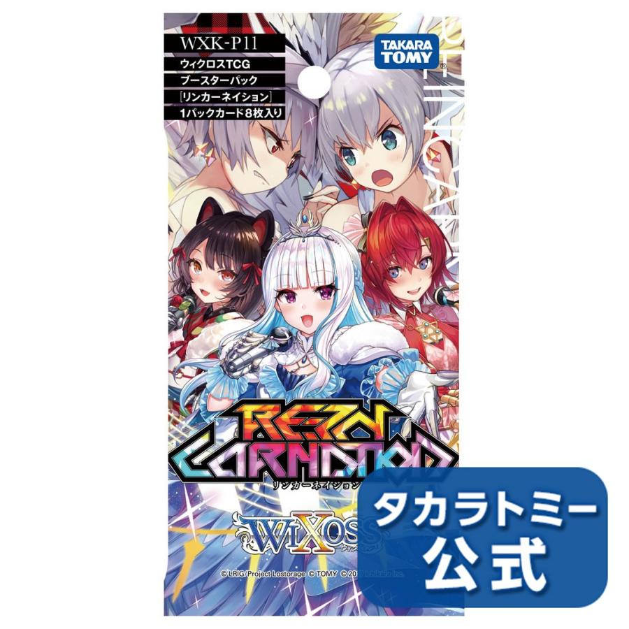 Wxk P11 ウィクロスtcg ブースターパック リンカーネイション タカラトミーモールpaypayモール店 通販 Paypayモール
