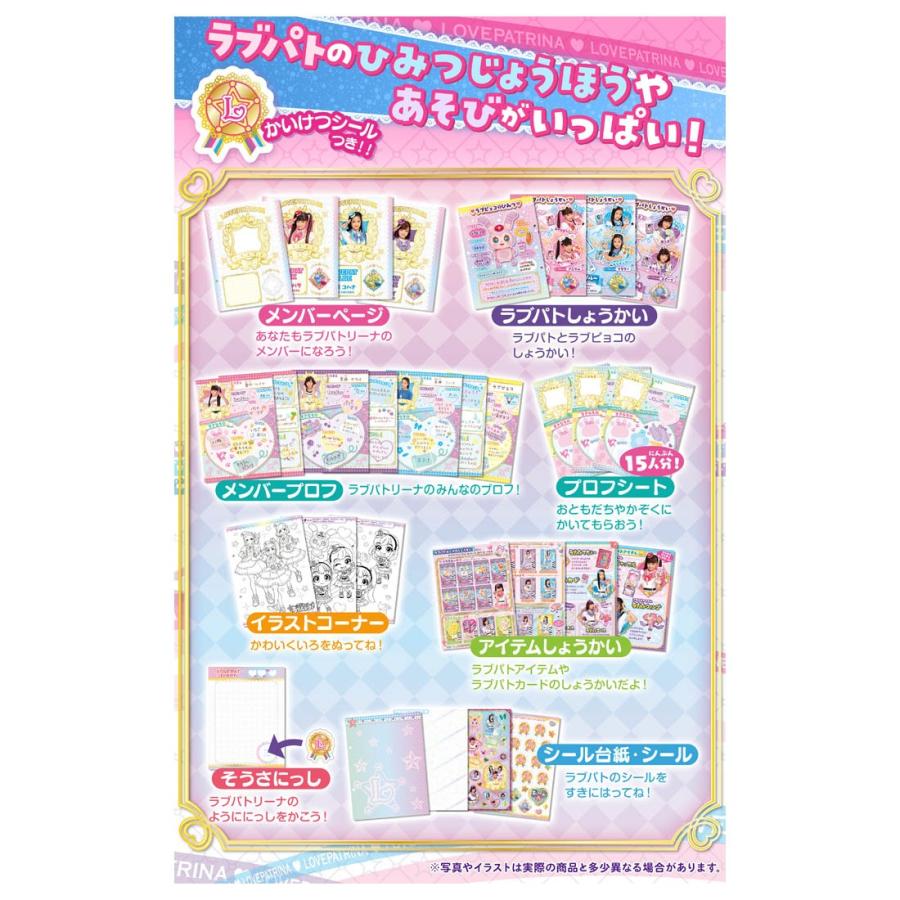 ポリス 戦士 ラブパトリーナ ラブパトてちょー タカラトミーモールpaypayモール店 通販 Paypayモール
