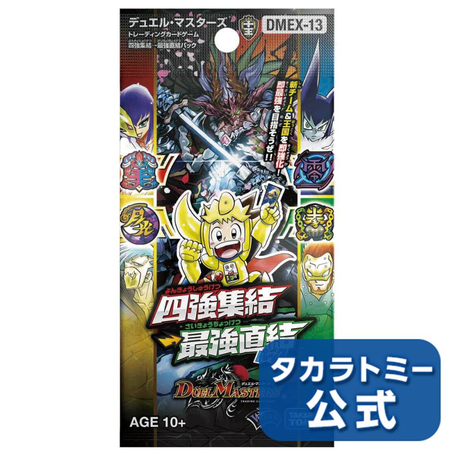 Dmex 13 デュエル マスターズtcg 四強集結 最強直結パック タカラトミーモールpaypayモール店 通販 Paypayモール