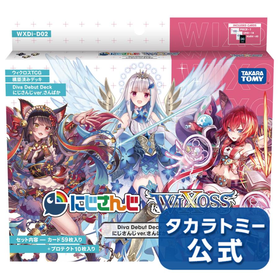 Wxdi D02 ウィクロスtcg 構築済みデッキ Diva Debut Deck にじさんじ Ver さんばか タカラトミーモールpaypayモール店 通販 Paypayモール