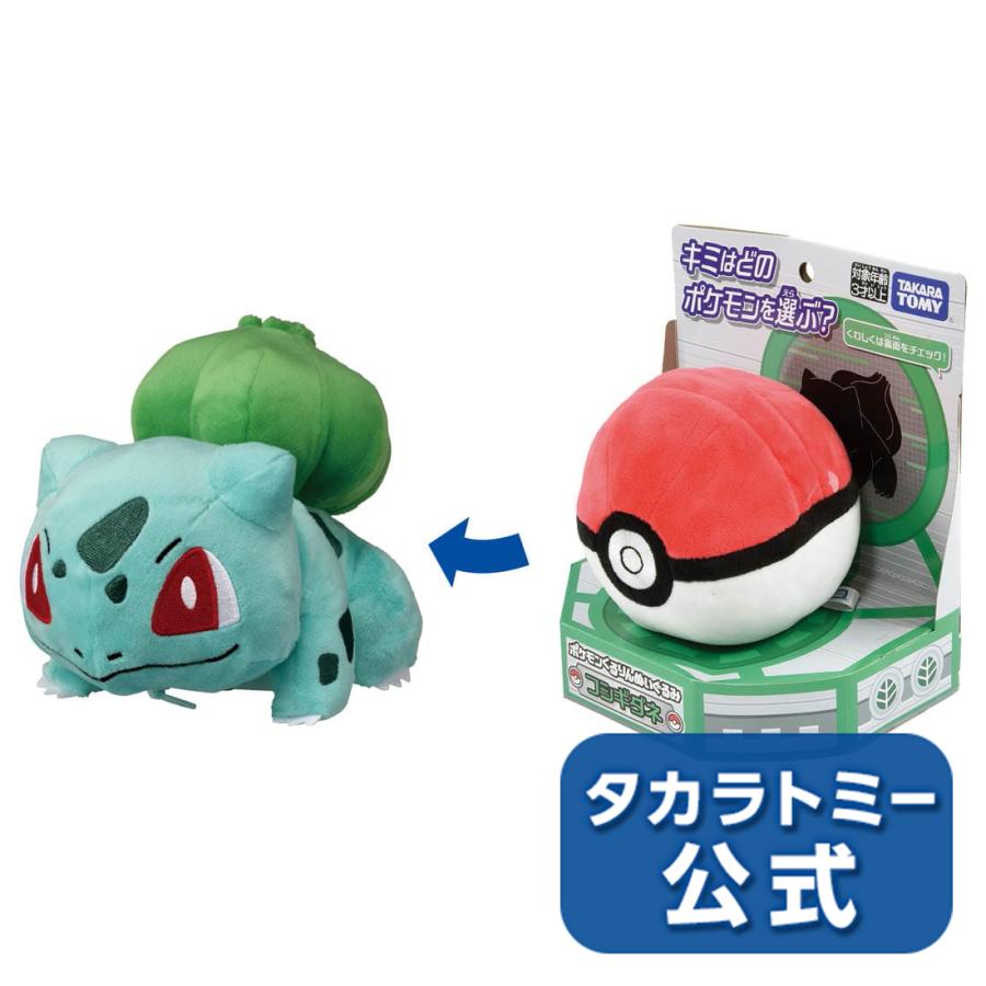 ポケットモンスター ポケモンくるりんぬいぐるみ フシギダネ Researcheurope Co Uk