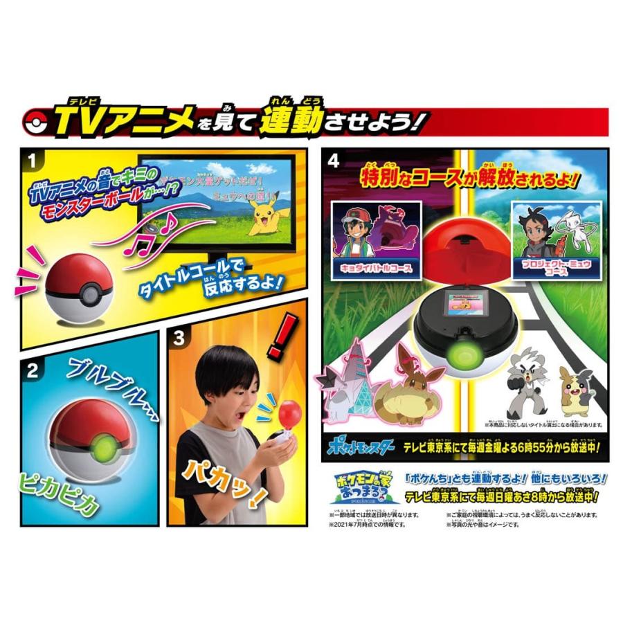 ポケットモンスター ガチッとゲットだぜ モンスターボールゴー 正規品スーパーsale 店内全品キャンペーン