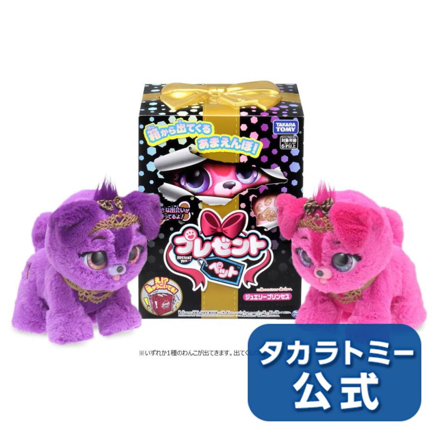 プレゼントペット ジュエリープリンセス X10 タカラトミーモールpaypayモール店 通販 Paypayモール
