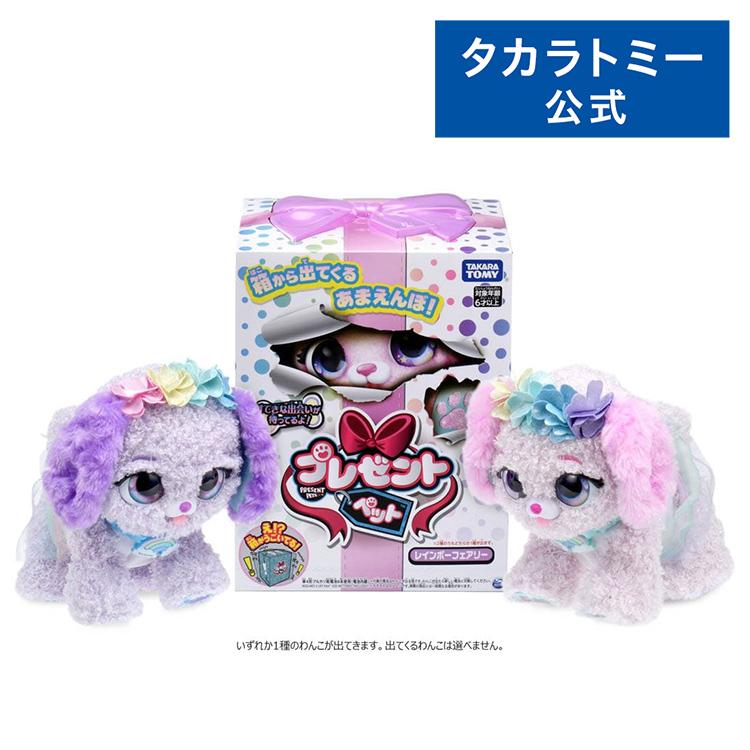 プレゼントペット レインボーフェアリー 当店限定販売