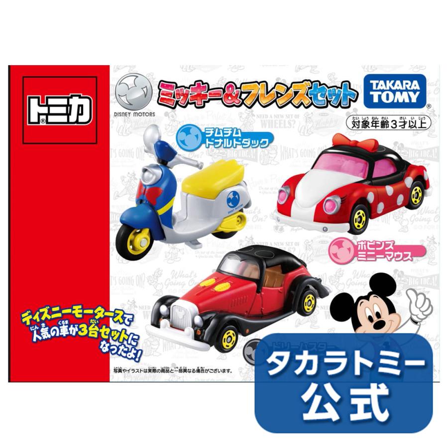 通販 ディズニーモータース ミッキーamp フレンズセット トレンド