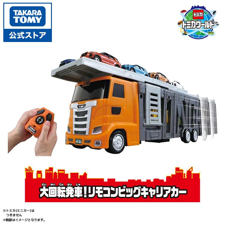 タカラトミー（TAKARA TOMY） トミカワールド 大回転発車!リモコン