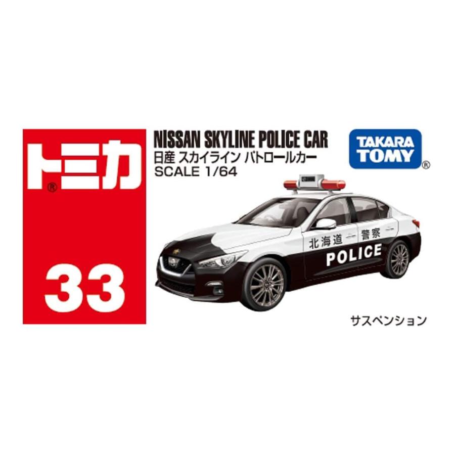 タカラトミー トミカ No.33 日産 スカイライン パトロールカー