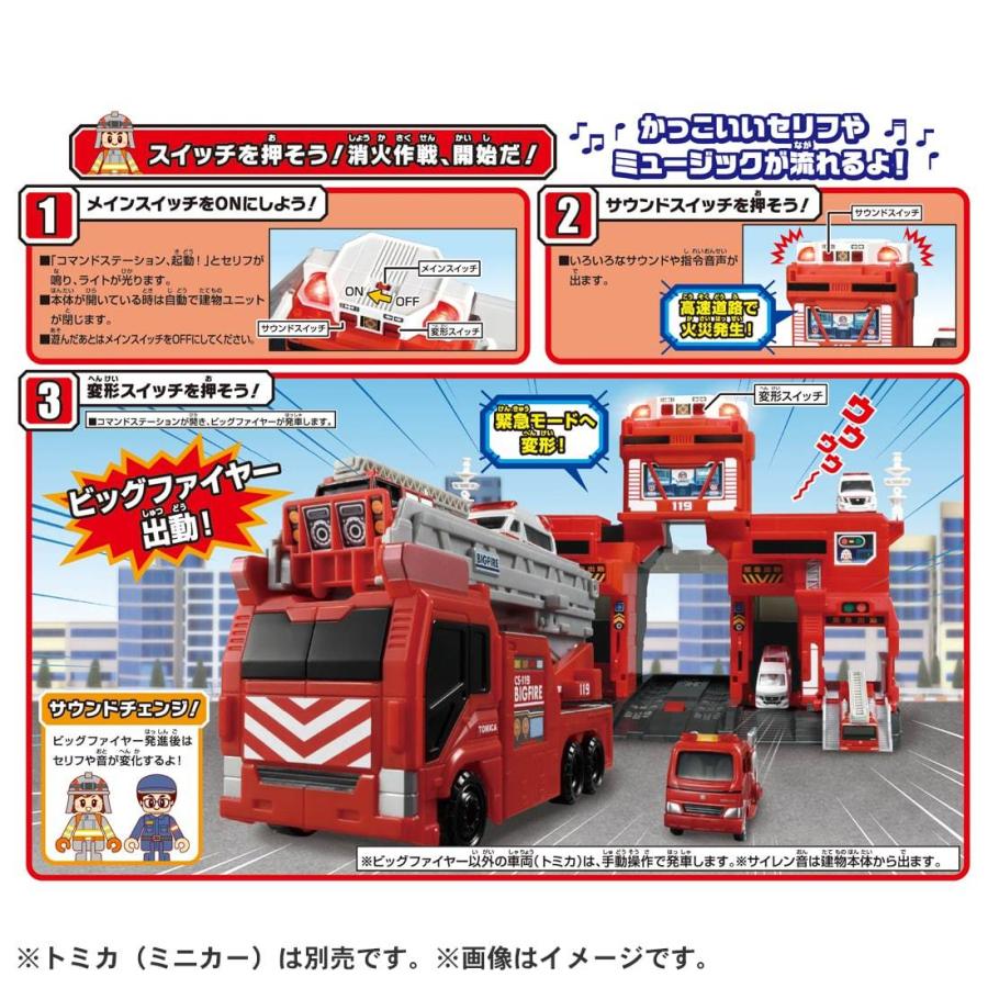 タカラトミー（TAKARA TOMY） トミカワールド 変形出動!ビッグ