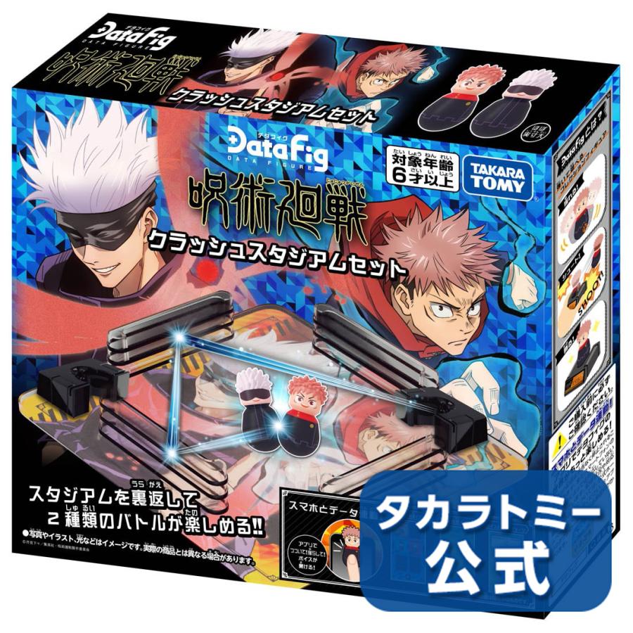 デタフィグ 呪術廻戦 クラッシュスタジアムセット タカラトミーモールyahoo ショッピング店 通販 Yahoo ショッピング