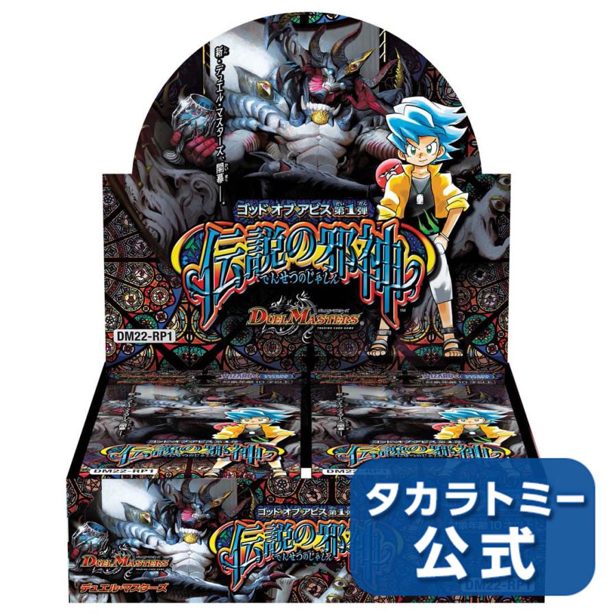 Dm22 Rp1 デュエル マスターズtcg ゴッド オブ アビス 第1弾 伝説の邪神 Dp Box タカラトミーモールyahoo ショッピング店 通販 Yahoo ショッピング