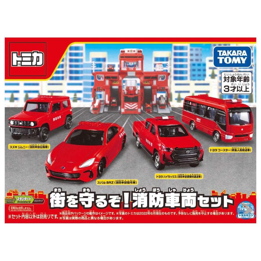 タカラトミー（TAKARA TOMY） トミカ 街を守るぞ!消防車両セット