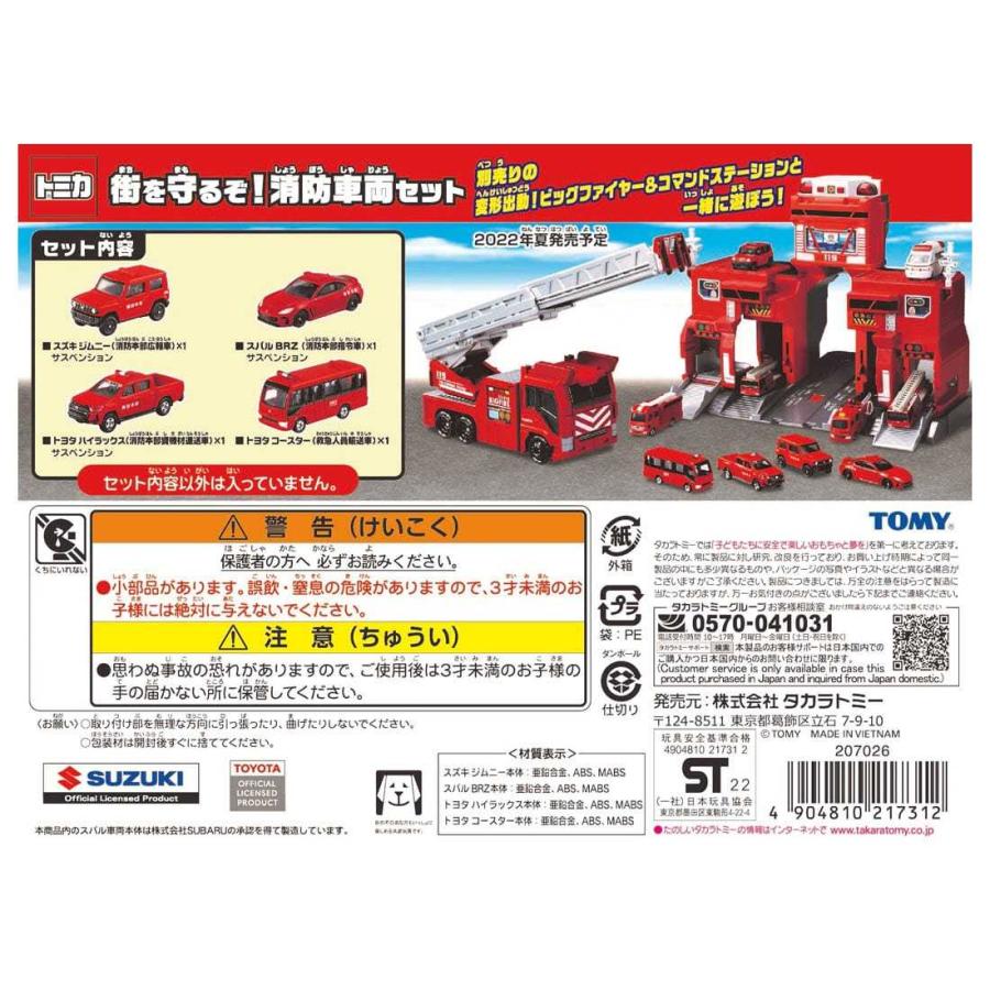 タカラトミー（TAKARA TOMY） トミカ 街を守るぞ!消防車両セット