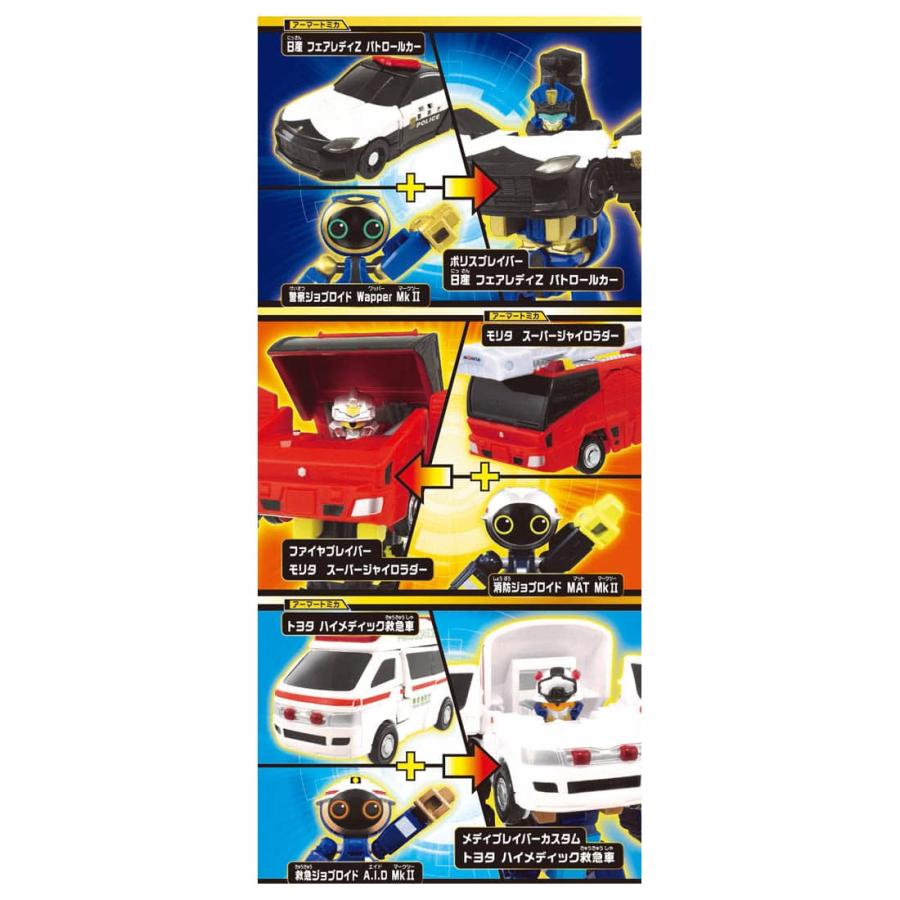 タカラトミー トミカヒーローズ トミカ ジョブレイバー 警察消防