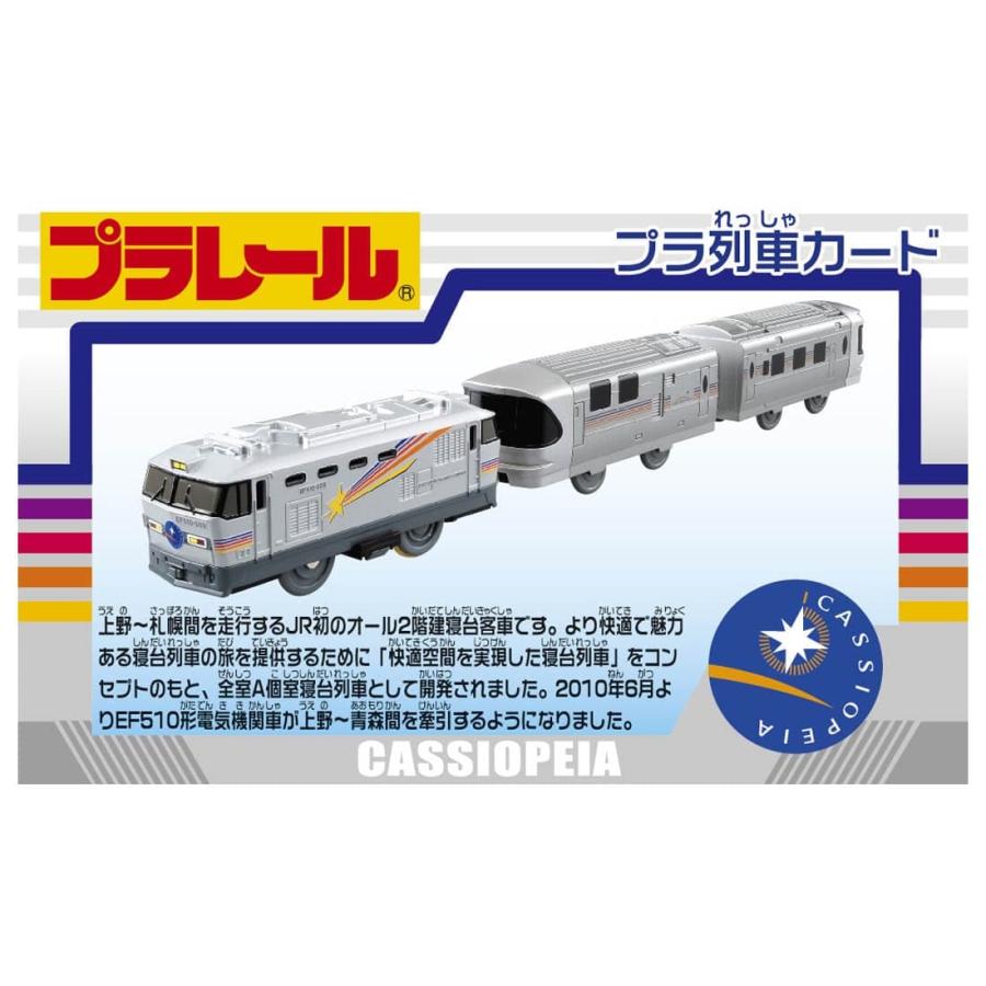 タカラトミー プラレール S-41 寝台特急カシオペア タカラトミー プラレール S-41 寝台特急カシオペア