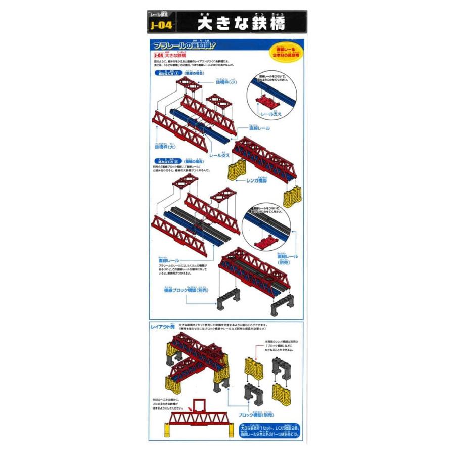 タカラトミー プラレール J-04 大きな鉄橋 : タカラトミーモール タカラトミー プラレール J-04 大きな鉄橋 : タカラトミーモール