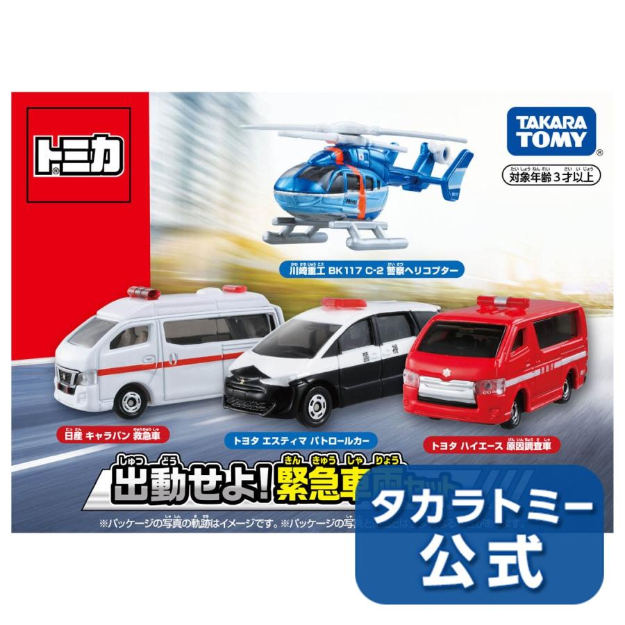 タカラトミー（TAKARA TOMY） トミカ 出動せよ!緊急車両セット