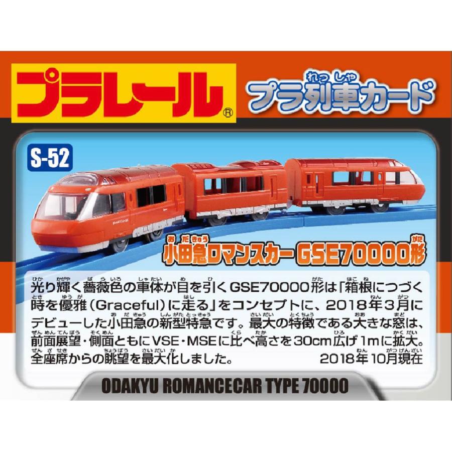 タカラトミー（TAKARA TOMY） プラレール S-52 小田急ロマンスカー