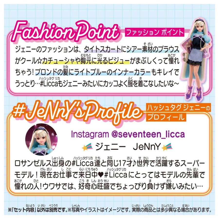 リカちゃん #Licca #ジェニー｜takaratomymall｜05