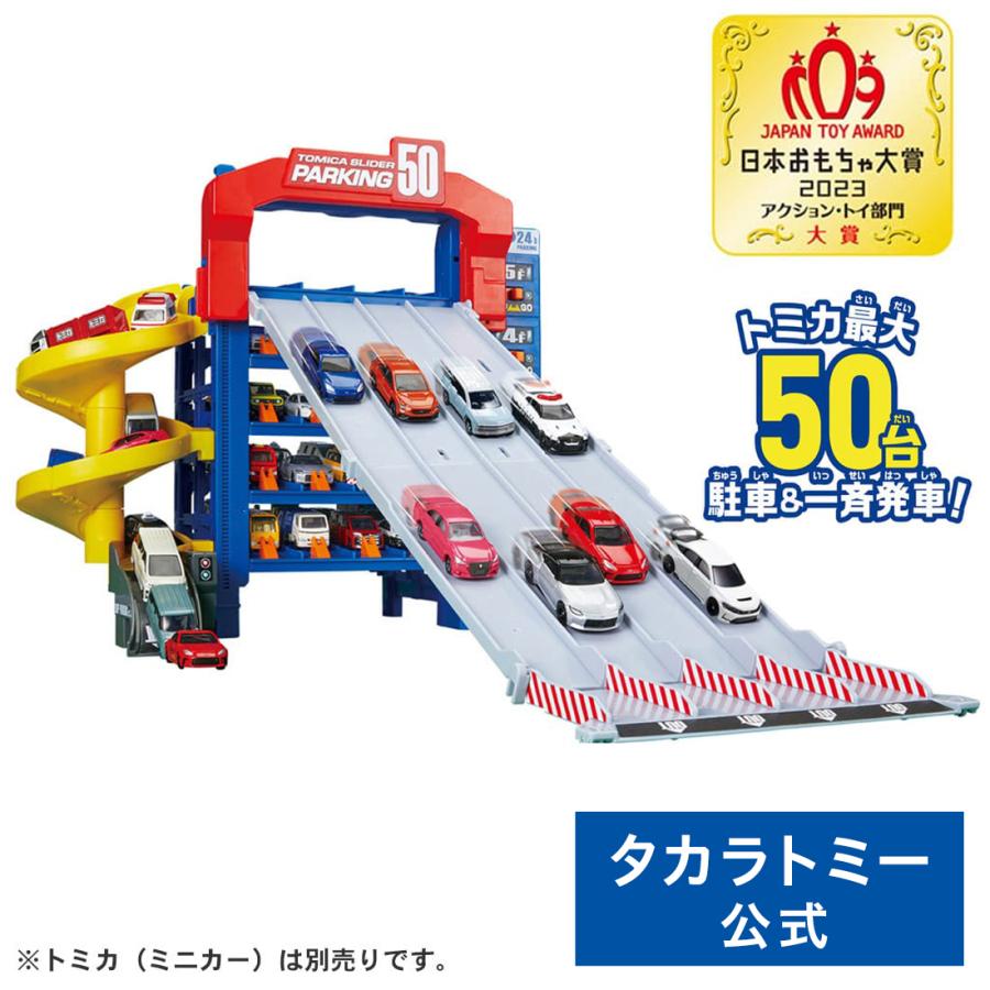 タカラトミー トミカワールド トミカ スライダーパーキング50 タカラトミー トミカワールド トミカ スライダーパーキング50
