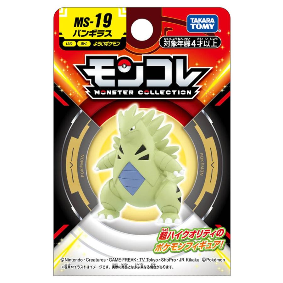 モンコレメタモンなどノーマルタイプ13体セット