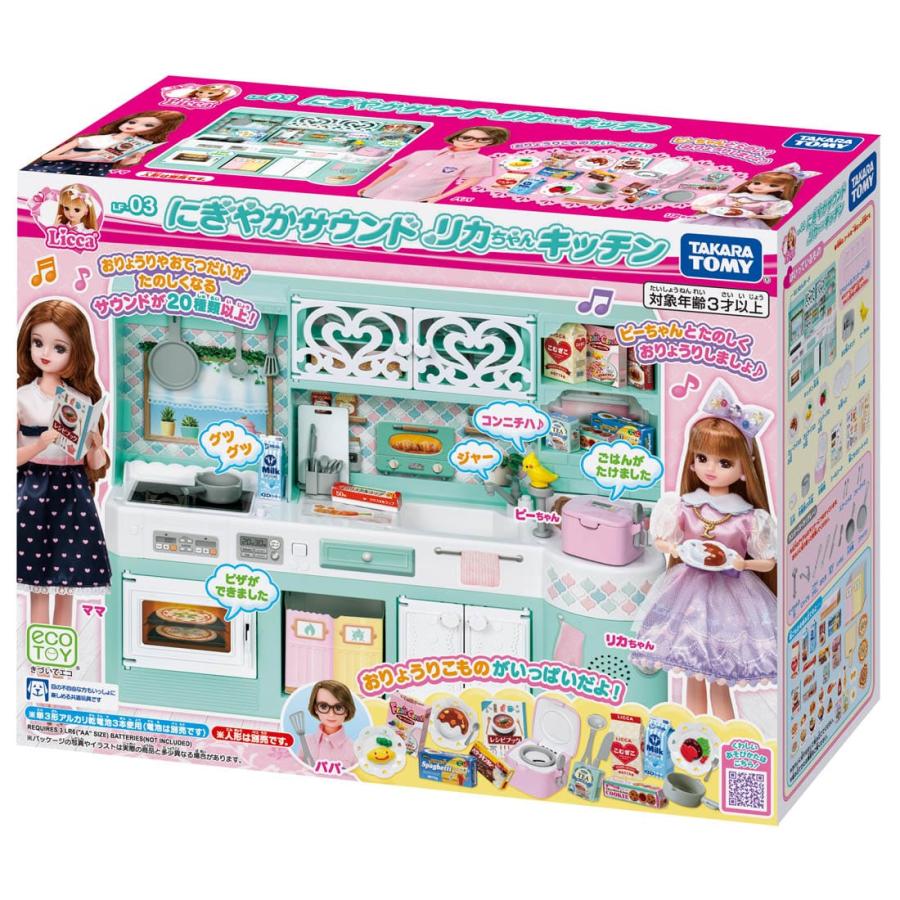 リカちゃん　ファインカラーキッチンセット　オーブントースターセット ②リカちゃん ファインカラーキッチンセット オーブントースター