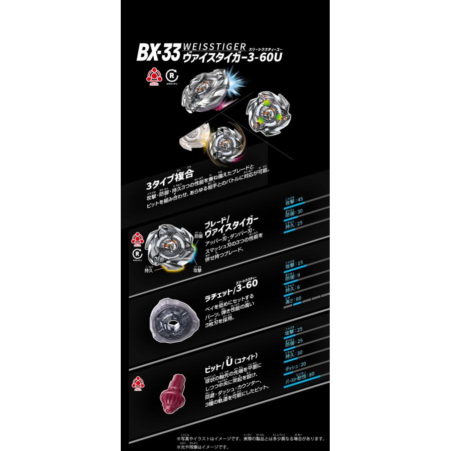 ベイブレードX BEYBLADE X BX-33 ブースター ヴァイスタイガー3 ベイブレードX BEYBLADE X BX-33 ブースター ヴァイスタイガー3