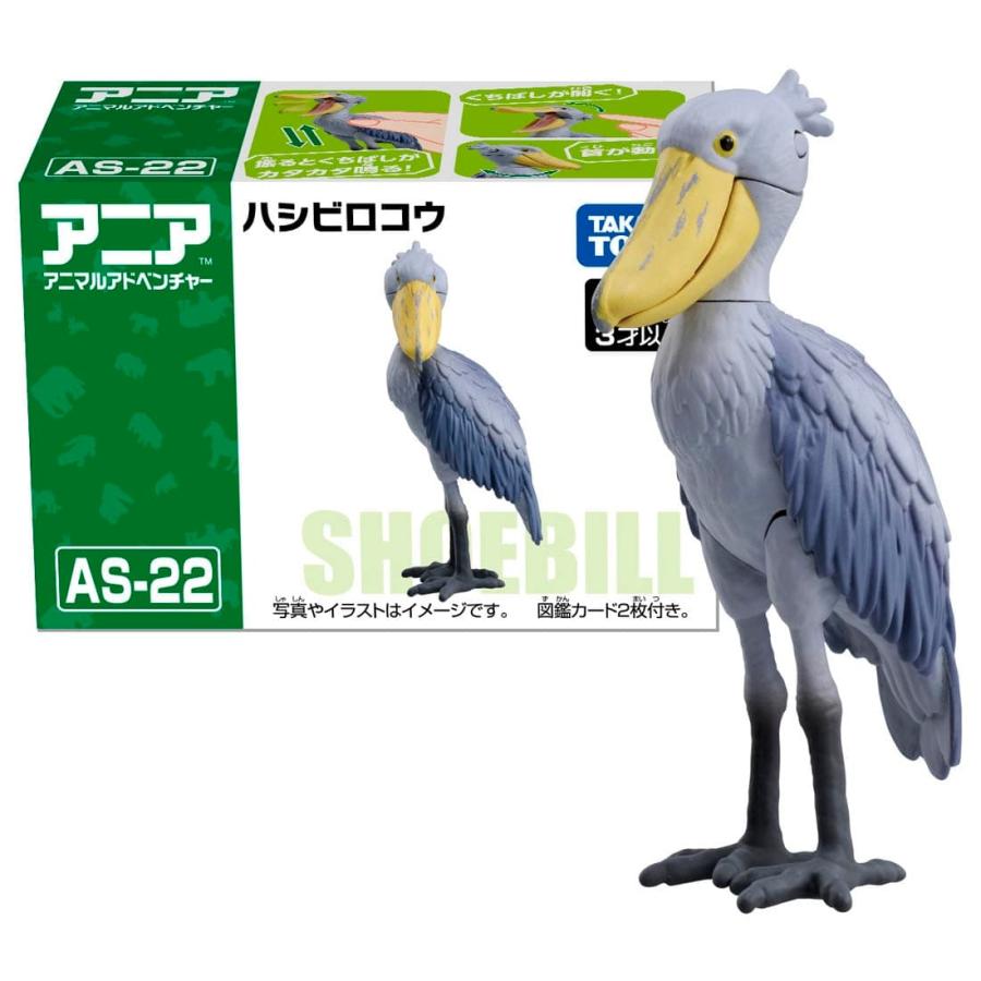 タカラトミー アニア AS-22 ハシビロコウ : タカラトミーモール