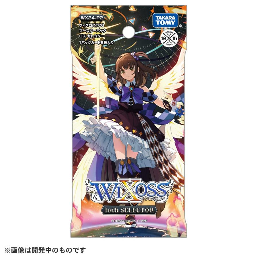 WX24-P2 ウィクロスTCG ブースターパック loth SELECTOR DP-BOX｜takaratomymall｜02