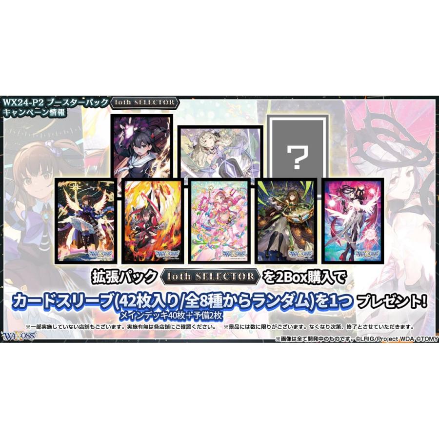 WX24-P2 ウィクロスTCG ブースターパック loth SELECTOR DP-BOX｜takaratomymall｜03