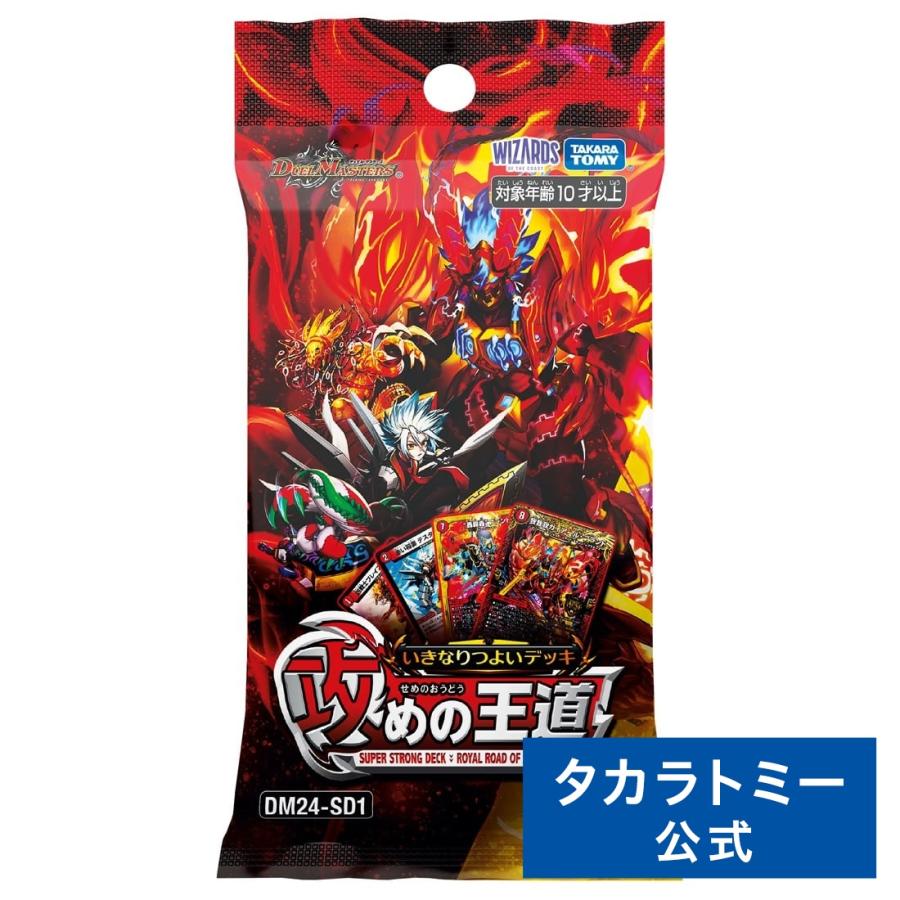 タカラトミー（TAKARA TOMY） DM24-SD1 デュエル・マスターズTCG