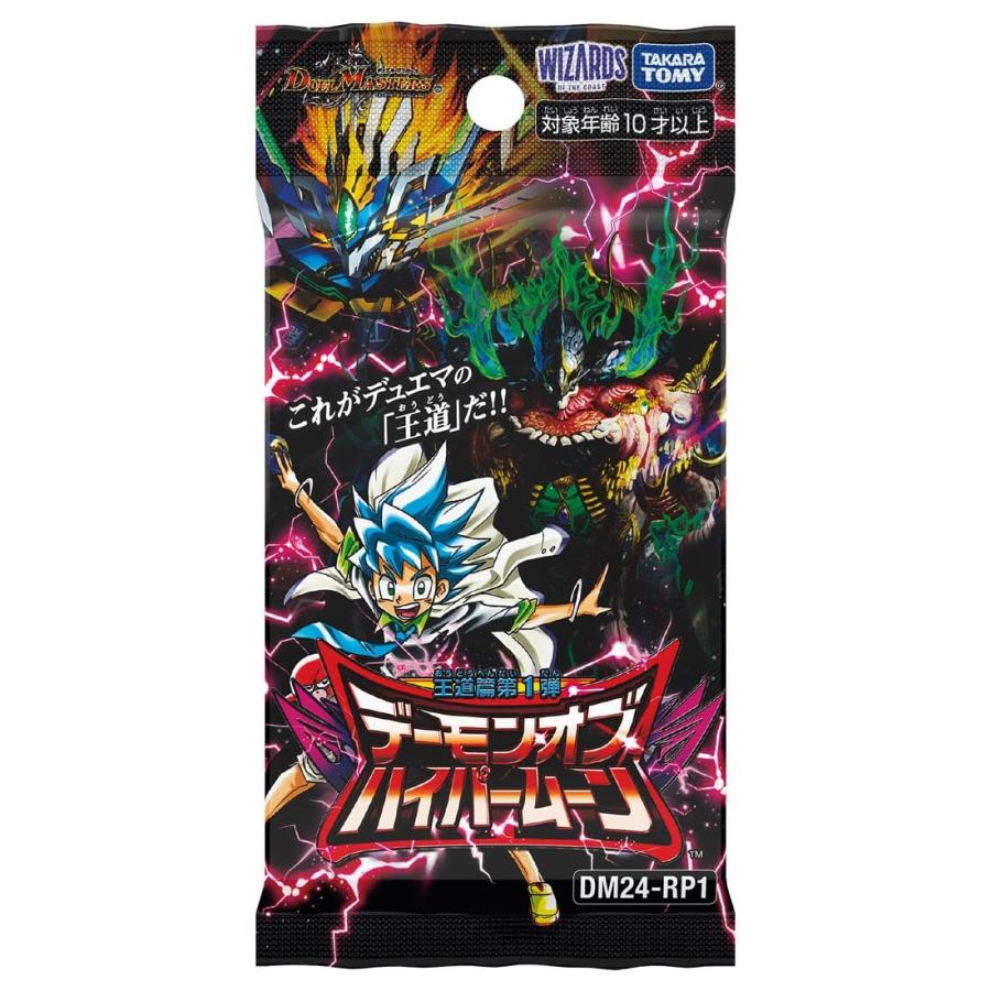 デュエル・マスターズ DM24-RP1 デュエル・マスターズTCG 王道篇 デュエル・マスターズ DM24-RP1 デュエル・マスターズTCG 王道篇